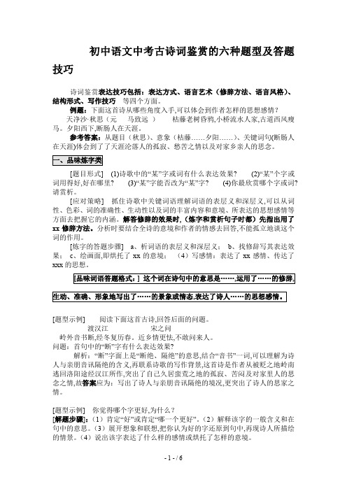 初中语文中考古诗词鉴赏的六种题型及答题技巧