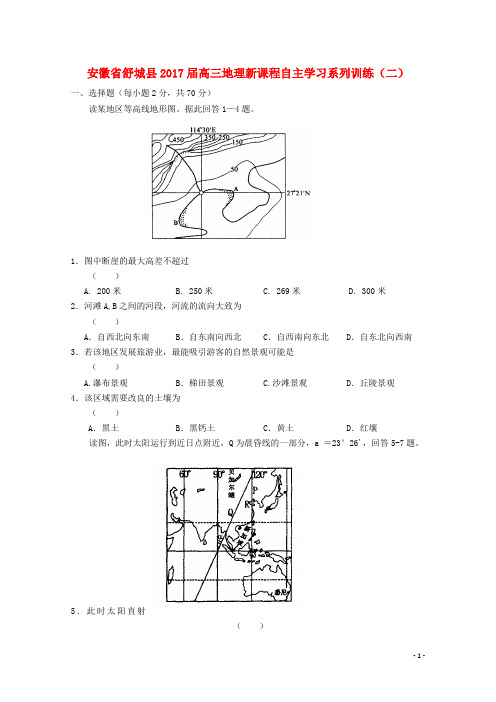 安徽省舒城县高三地理新课程自主学习系列训练(二)