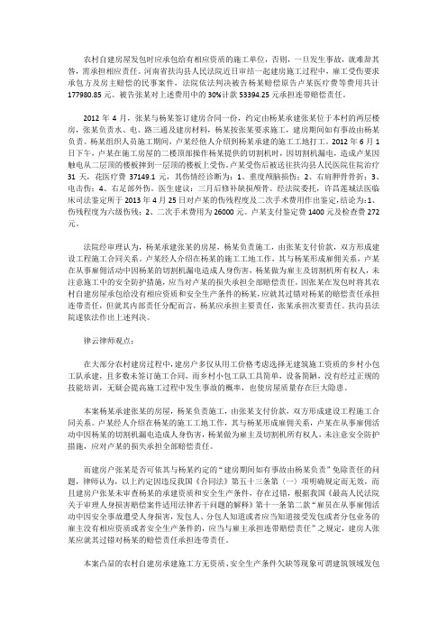 建房发包未审查资质,出现事故责任承担