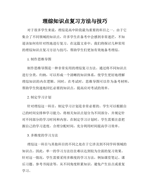 理综知识点复习方法与技巧