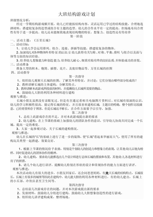 大班结构游戏计划