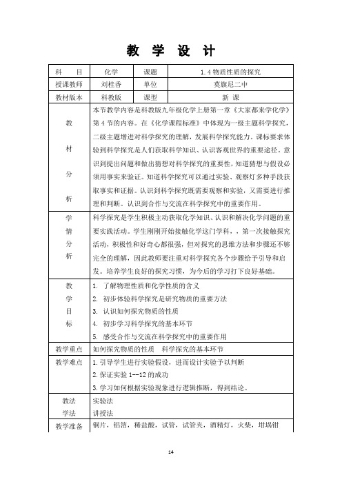 1.4物质性质的探究