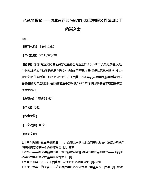 色彩的眼光——访北京西蔓色彩文化发展有限公司董事长于西蔓女士