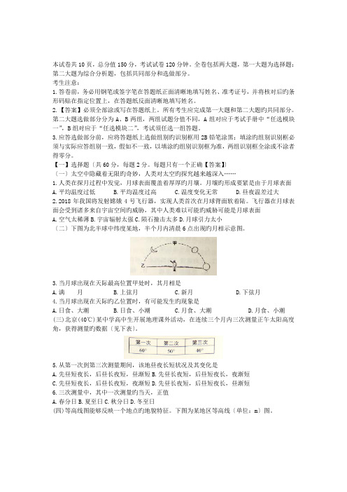 (完整word)2019年全国高考地理试题及解析-上海卷