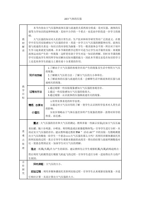 苏科版八年级物理下册：10.3气体的压强 导学案