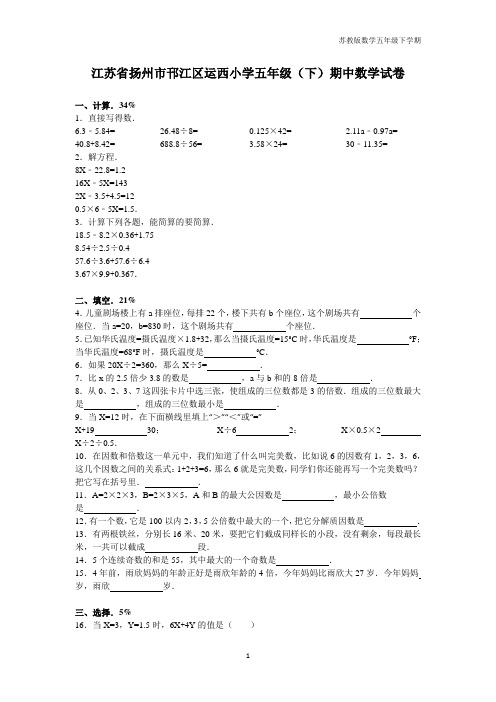 苏教版数学五年级下学期期中测试卷6