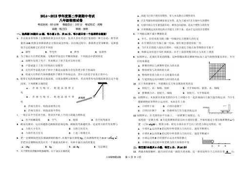 2014-2015第二学期期中考试(物理)7