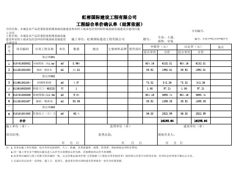 工程综合单价确认单(结算依据)