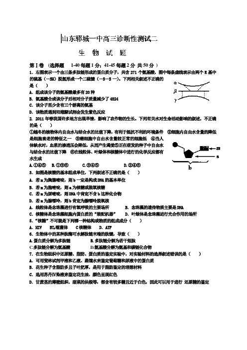 山东省菏泽市郓城一中2014届高三上学期第二次月考生物试题 Word版含答案