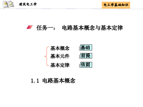 电工学基础知识ppt课件