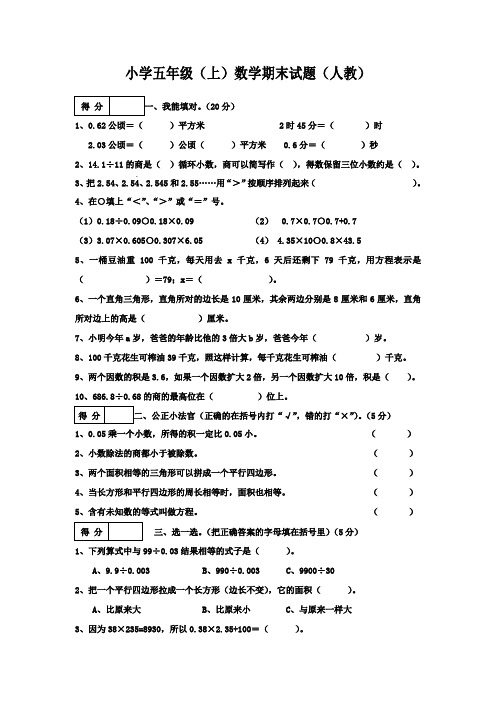 人教版2015-2016年五年级数学上册期末综合测试卷及答案