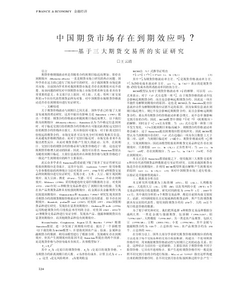 中国期货市场存在到期效应吗_——基于三大期货交易所的实证研究