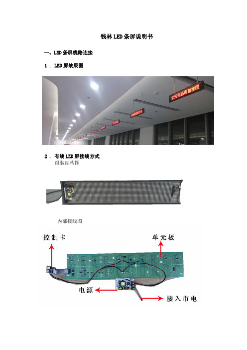 钱林排队机LED屏指导手册