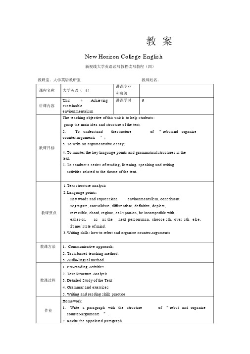 新视野大学英语4第三第四册第四单元教案