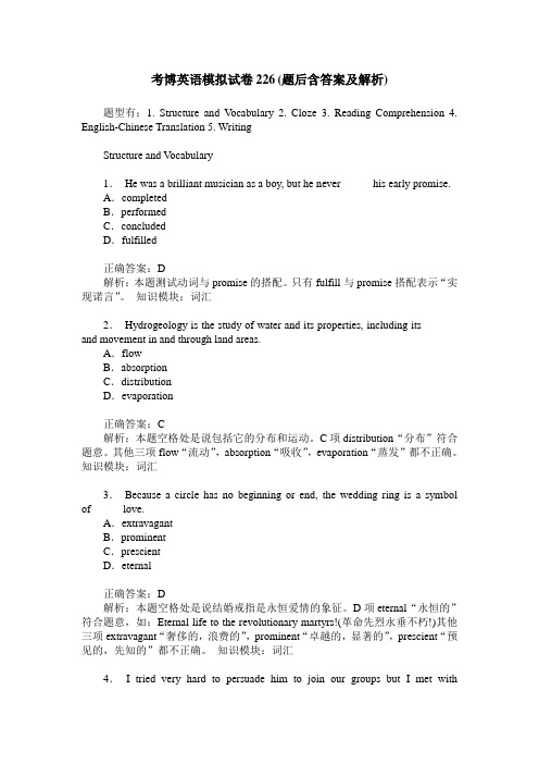 考博英语模拟试卷226(题后含答案及解析)