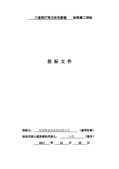 大学模拟投标书