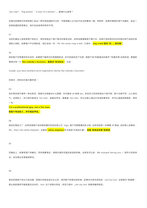 40个地道的英语表达方式,与买家沟通更顺畅!