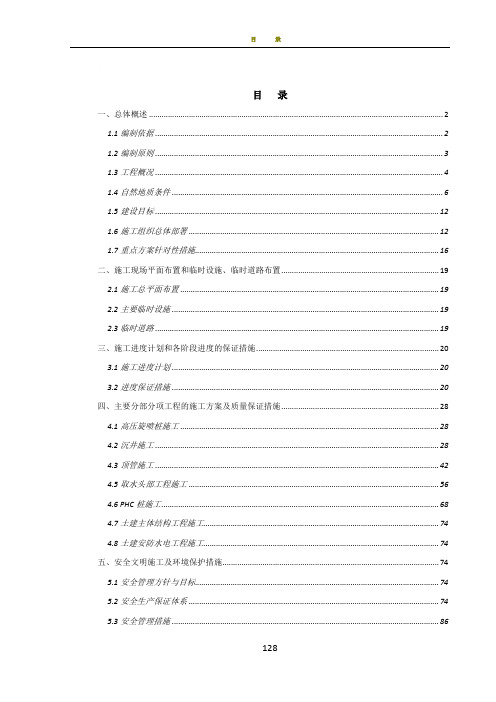 水厂取水口施工组织设计