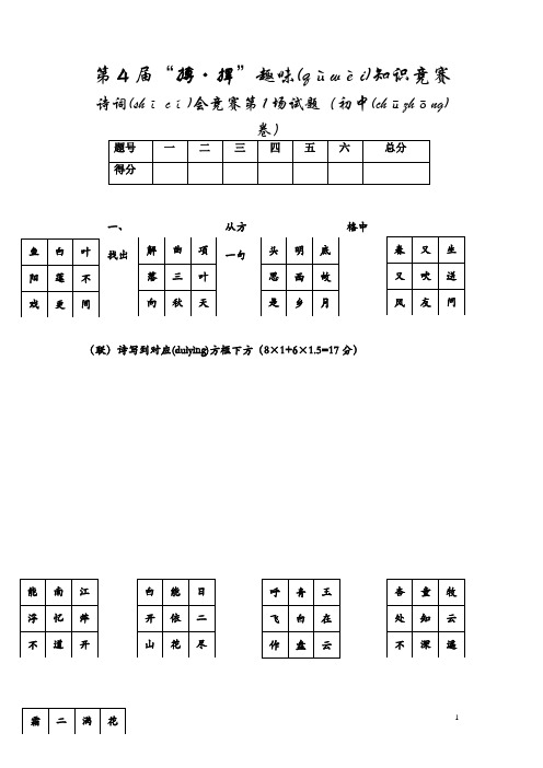 初中诗词比赛(含答案)直接打印版(一)