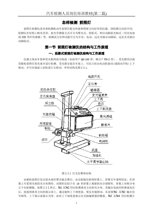 怎样检测 前照灯