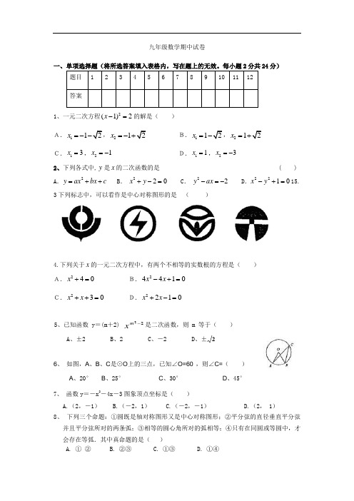 最新人教版九年级上期中考试数学试题(A卷)及答案