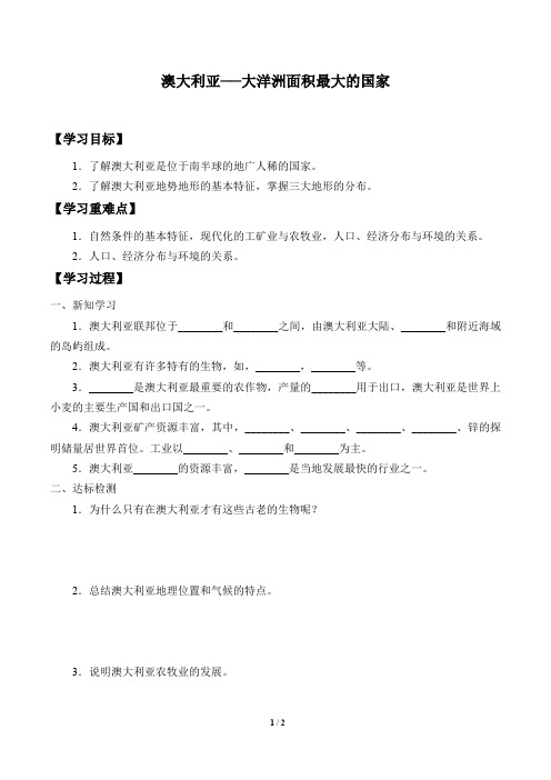 晋教版地理七年级下册：10.3 澳大利亚──大洋洲面积最大的国家  学案(无答案)