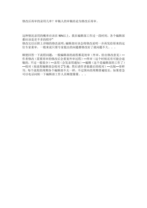 修改后再审的录用几率