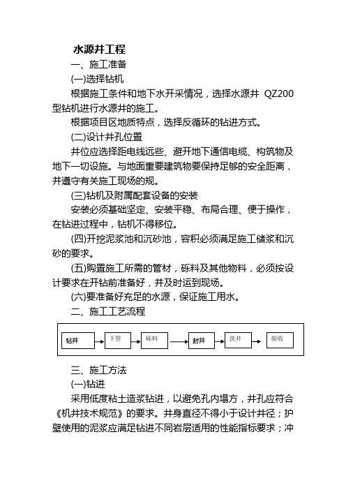 打井工程施工方法