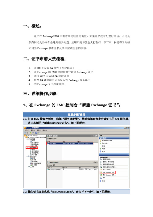 Exchange2010-05-申请Exchange证书