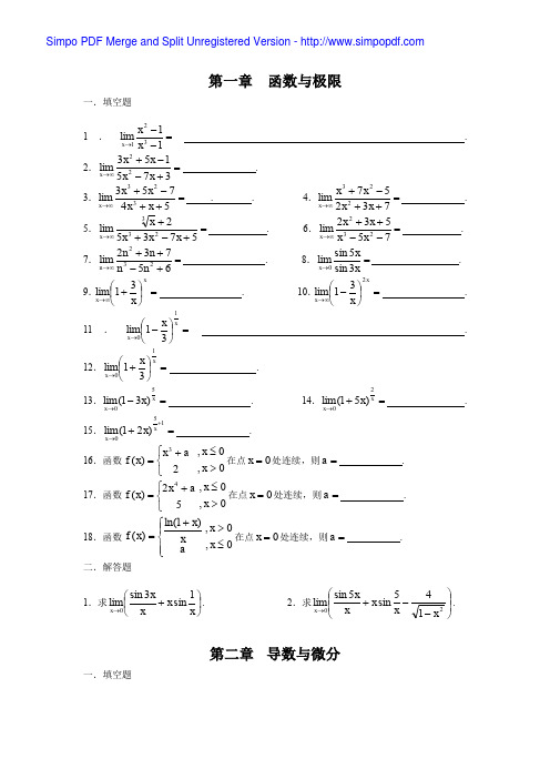 本科高等数学练习题(I)(含答案)