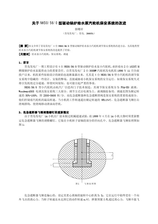 危急遮断器复位装置