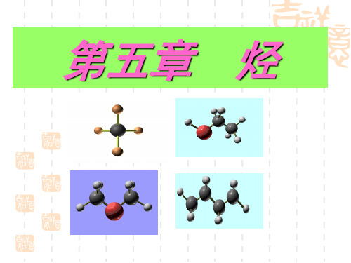 【高中化学】烃PPT课件