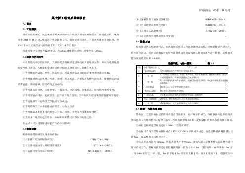 某大桥工程地质勘察说明