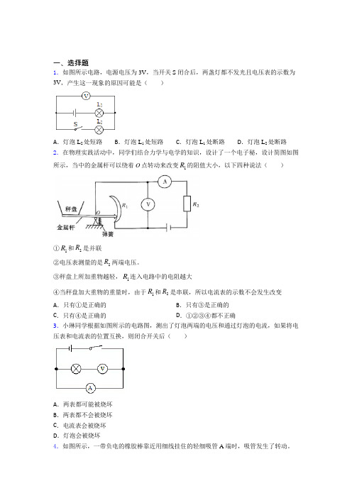 新人教版初中物理九年级全册期中测试卷(包含答案解析)(4)