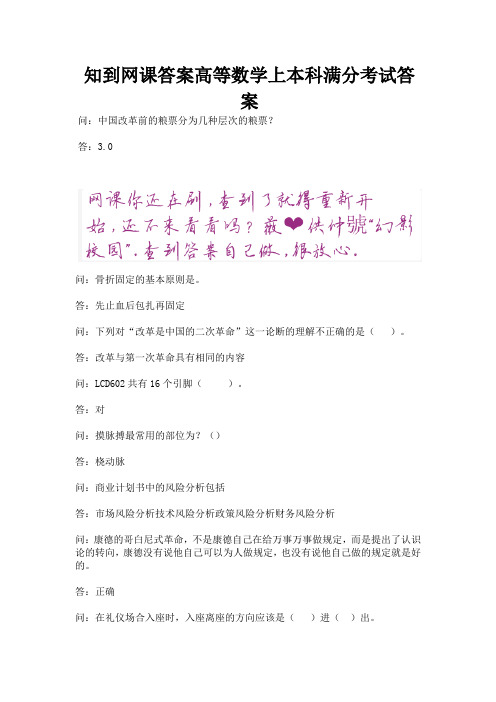 知到网课答案高等数学上本科满分考试答案.docx