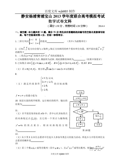 上海市静安区(四区)2014年高考数学(文)(二模)