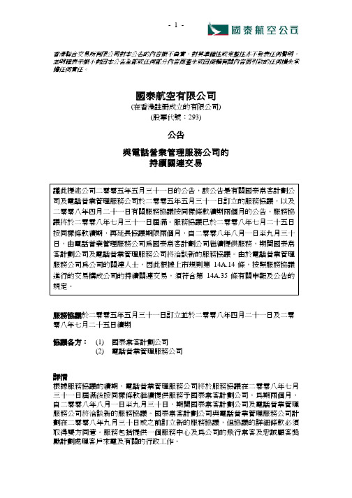 国泰航空有限公司