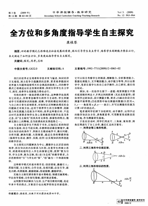 全方位和多角度指导学生自主探究