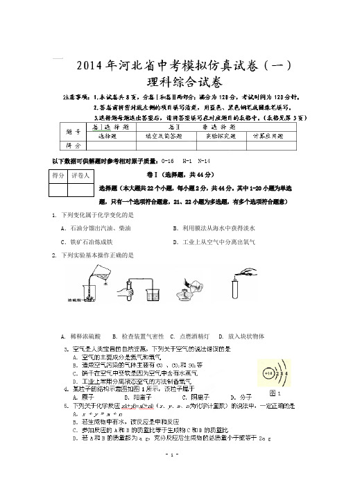 2014年河北省中考模拟仿真物理试题