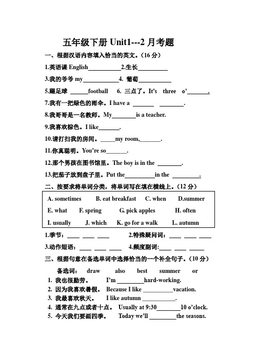 新PEP五年级下册Unit1--2月考题(题多又实用)