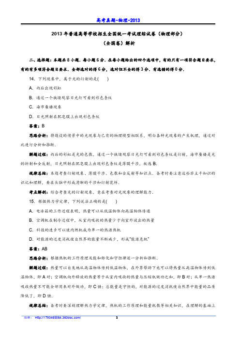 2013高考试题及答案-物理-全国卷-1