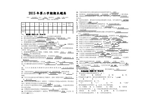 汽车电气试题库完整