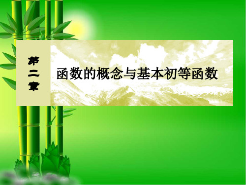 与名师对话2019届高三数学(文)一轮复习:第二章 函数的概念与基本初等函数 2-6