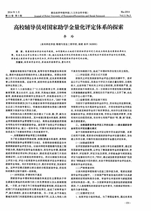 高校辅导员对国家助学金量化评定体系的探索