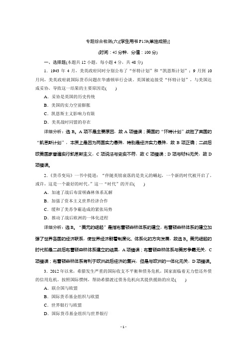 2019-2020学年高一历史人民版(江苏专用)习题：专题八 当今世界经济的全球化趋势 单元测试