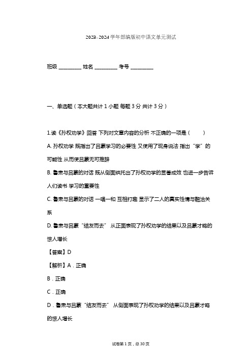 2023-2024学年初中语文部编版九年级上第一单元单元测试(含答案解析)