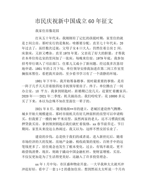 市民庆祝新中国成立60年征文