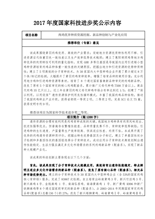 2017年国家科技进步奖公示内容