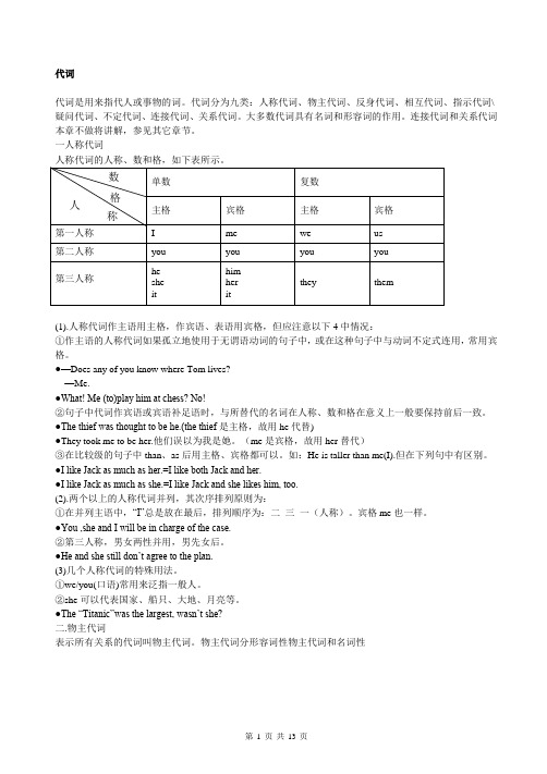 [高中教育][高三英语]代词与不定代词(学生版)