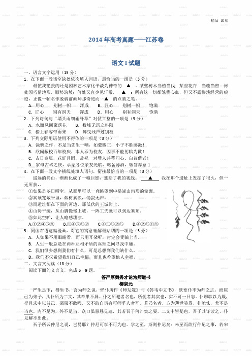 2014江苏省高考语文试卷有答案